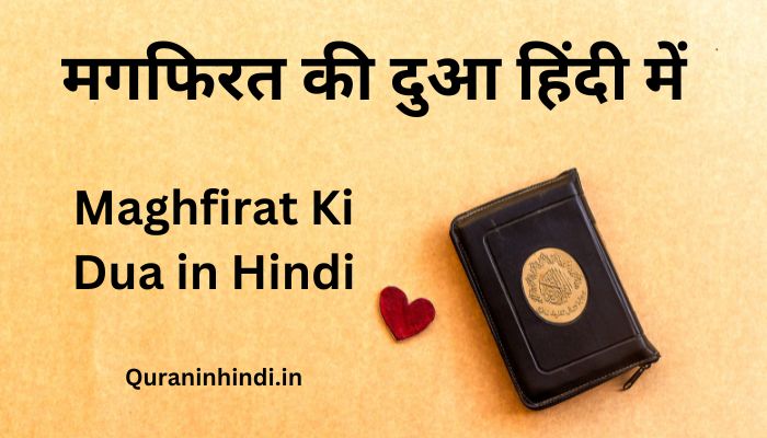 Maghfirat Ki Dua in Hindi