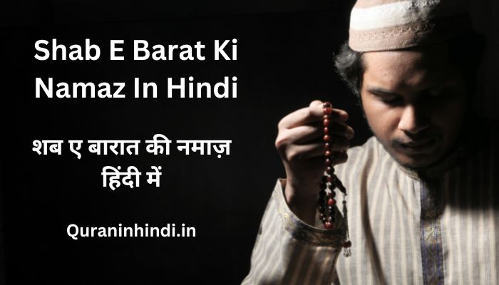 Shab E Barat Ki Namaz In Hindi