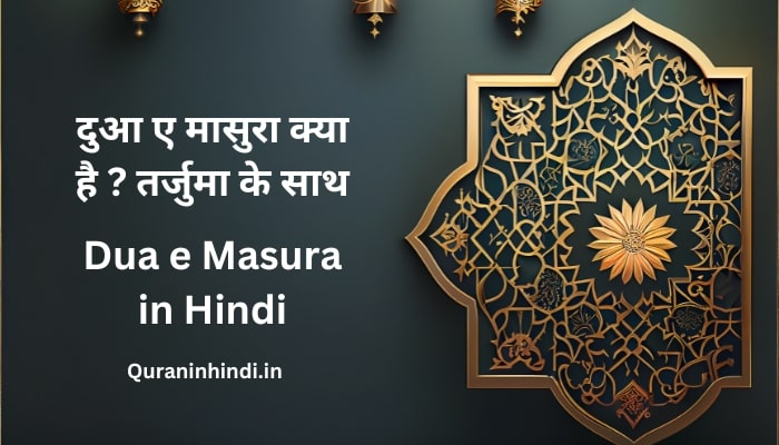 Dua e Masura in Hindi