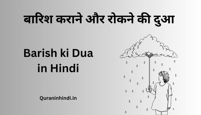 Barish ki Dua in Hindi