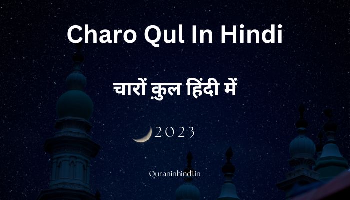 Charo Qul In Hindi