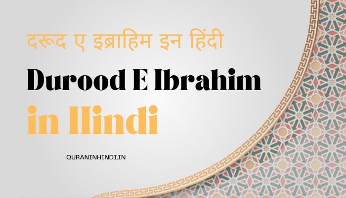 Durood E Ibrahim In Hindi