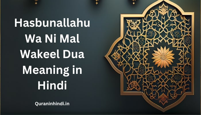 Hasbunallahu Wa Ni Mal Wakeel Dua Meaning in Hindi