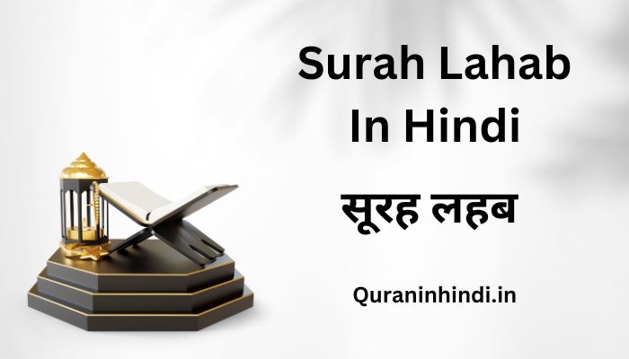 Surah Lahab In Hindi