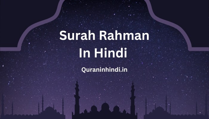Surah Rahman In Hindi