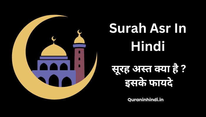 Surah Asr In Hindi
